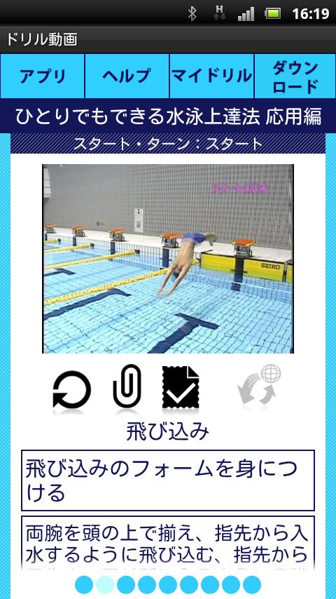 Swim Self Lesson adv　Start Screen 2