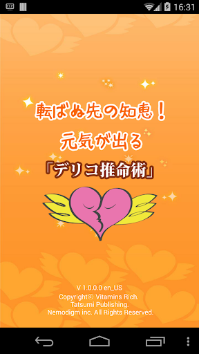 デリコ推命術-占い 相性 運命分析 今日の占い 恋愛運 金運