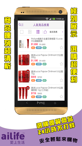 【免費購物App】aiLife 愛上生活行動商城-APP點子