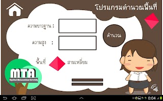 สูตรคำนวณพื้นที่ APK Ekran Görüntüsü Küçük Resim #2