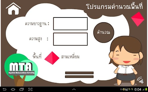How to install สูตรคำนวณพื้นที่ lastet apk for android
