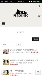 펫친소 Screenshots 1