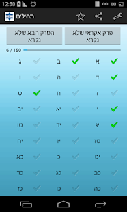 How to download תהילים - קוראים את כל תהילים! lastet apk for bluestacks