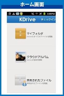 KDrive for Android（オンラインストレージ）