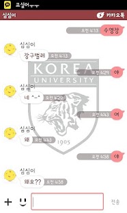 Free 고려대 카카오톡 테마 APK