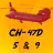 CH-47D Chinook 5&9 Study Guide mobile app icon