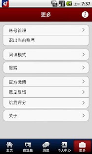 和讯微博 Screenshots 4