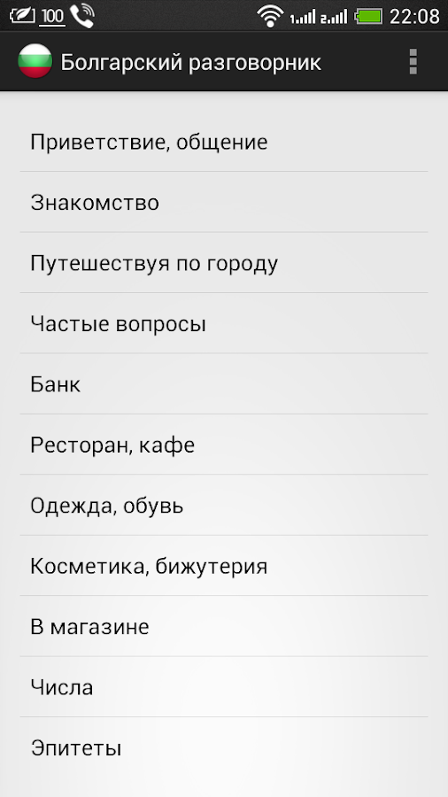 Русско Болгарский Словарь