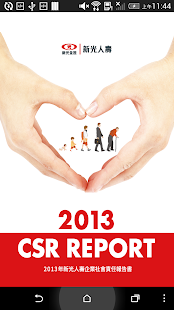 新光人壽CSR 2013年企業社會責任報告書
