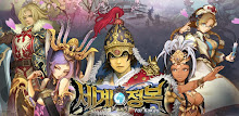 세계정복 for Kakao APK
