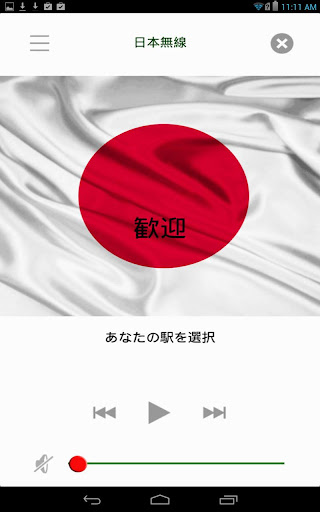 免費下載音樂APP|Japanese Radio Music app開箱文|APP開箱王