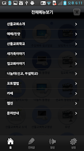 산돌교회 Screenshots 1