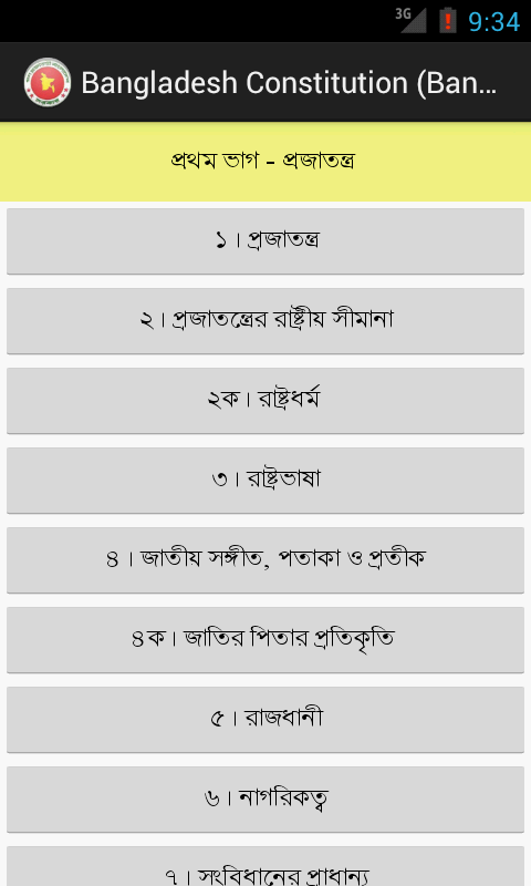    Bangladesh Constitution-Bangla- screenshot  