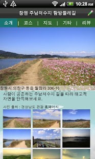 경남 길잡이 Screenshots 5