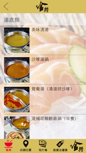 金撈老鴨湯刺身火鍋專門店 Screenshots 1