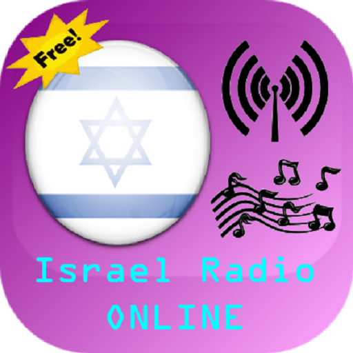 【免費音樂App】Israel Radio-APP點子