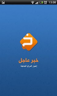 Download اخبار العراق العاجلة APK