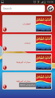 الدليل الـشــامل APK Screenshot #5