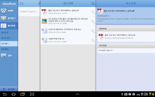 cloudium Screenshots 3