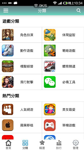 【免費娛樂App】酷玩安卓遊戲中心-免費下載一切創世神作-APP點子