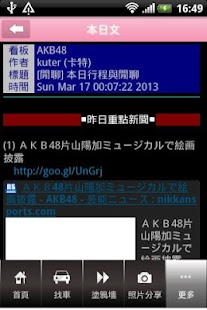 AKB48 台灣粉絲團 Screenshots 13