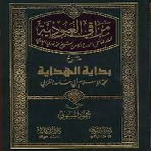 Kitab Maroqil 'Ubudiyah