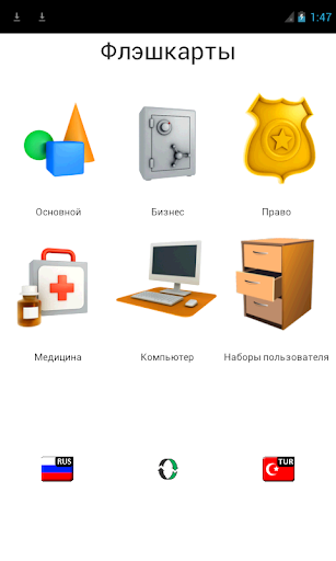 【免費教育App】Russian-Turkish FlashCards-APP點子