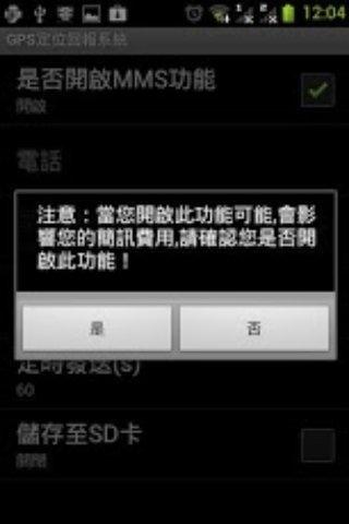 免費下載通訊APP|GPS定時回報系統 app開箱文|APP開箱王