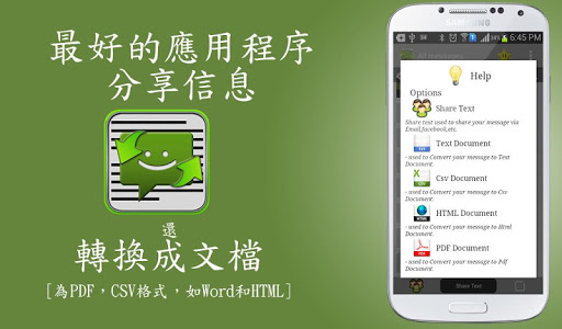免費下載生活APP|SMS（文本，CSV，分享短信） app開箱文|APP開箱王