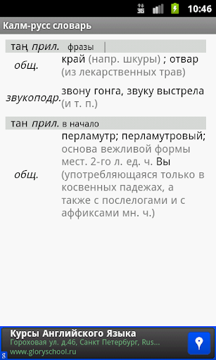 【免費書籍App】Калмыцко-Русский словарь-APP點子