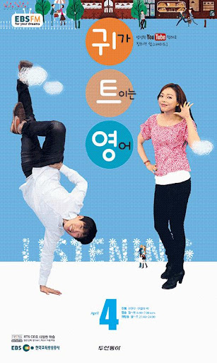 EBS FM 귀가트이는영어 2013.4월호