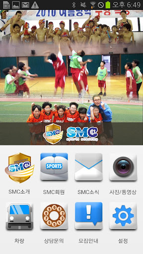 SMC스포츠아카데미