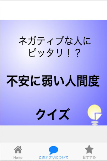 ネガティブな人にぴったり！？不安に弱い人間度クイズ