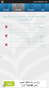 Almaany Arabic Dictionary - screenshot thumbnail