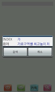 How to mod 간편 부동산 용어 사전 PropertyWord3.10 apk for pc