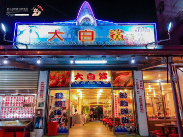 大白鯊海產