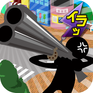 イライラスナイパー 1.0.0