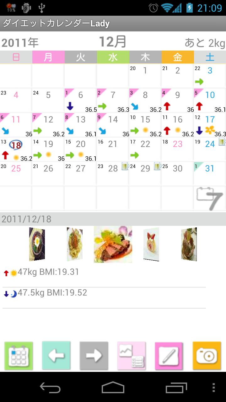 Android application DietCalendar Ladys(weight) screenshort