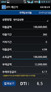 How to install DTI 계산기 2.2 mod apk for android