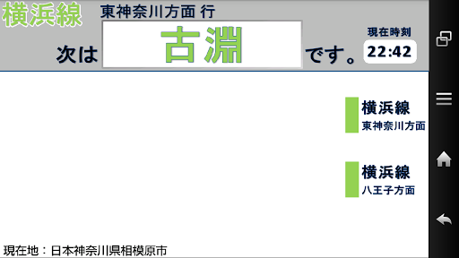 横浜線 行き先表示