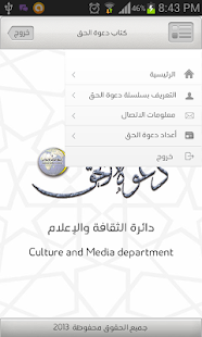 Free كتاب دعوة الحق APK for Android
