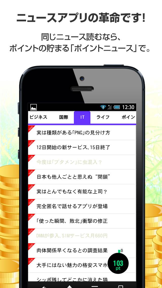 Android application ポイントニュース screenshort