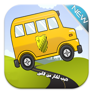 جيب لكار من فاس لعبة