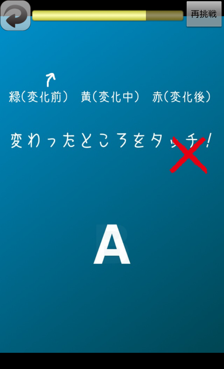 Android application X Fade Quiz screenshort