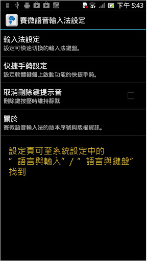 【免費工具App】賽微語音輸入法-APP點子