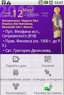Free Russian Orthodox Calendar APK for Android