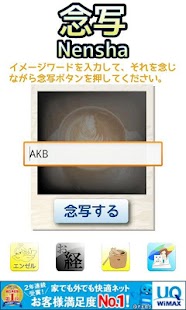Free 念写 APK for Android