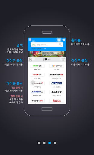 【免費個人化App】모두의 웹(웹툰,스포츠,쇼핑)-APP點子