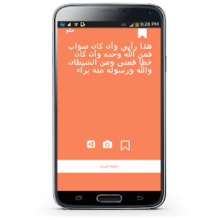 أقوال أبو بكر الصديق Screenshots 0