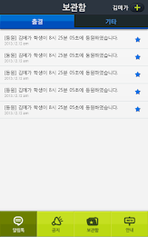 메가스터디학원 스마트 알리미 poster 6